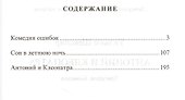 Антоний и Клеопатра: трагедия, Комедии - 1