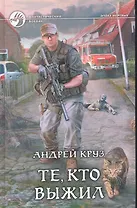 Эпоха мёртвых 6.Те, кто выжил