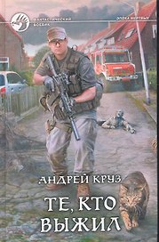 Эпоха мёртвых 6.Те, кто выжил