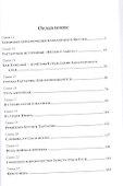 Малая энциклопедия большой Тартарии. Книга 2 - 1
