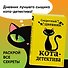 Секретный дневник кота-детектива - 0