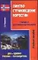 Лингвострановедение Норвегии Города и достопримечательности (мягк). Карпушина С. (Аст) - 0