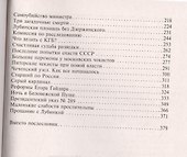 Комитет-1991. Нерассказанная история КГБ России - 2