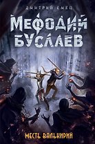Месть валькирий