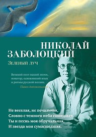 Зеленый луч