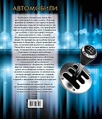 Автомобили (superцена) - 1
