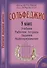 УчМузЛег.Сольфеджио. 5кл.Комплект ученика. - 0