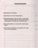 Молитвослов крупным шрифтом (м) - 1