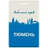 Чехол для карточек Любимый город Тюмень - 0