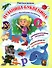 Путаница-буквеница. Книжка с обучающими наклейками: занимательные задания, головоломки-метаграммы - 0