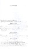 Толковая Библия Лопухина. Ветхий Завет - 2