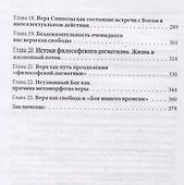 В преддверии Бога: Вера как свобода - 2