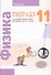 Физика. 11 класс. Тетрадь для лабораторных работ - 2