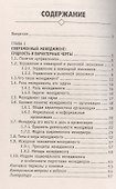 Менеджмент: учебник для спо дп - 1