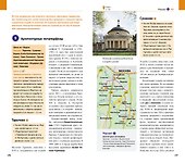 Подмосковье: Путеводитель + карта - 1