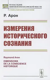 Измерения исторического сознания