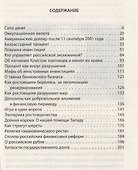 Как у нас отбирают деньги? Тайные пружины финансов - 2