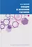 Общая и военная гигиена. В 2-х частях. Часть 2. - 0