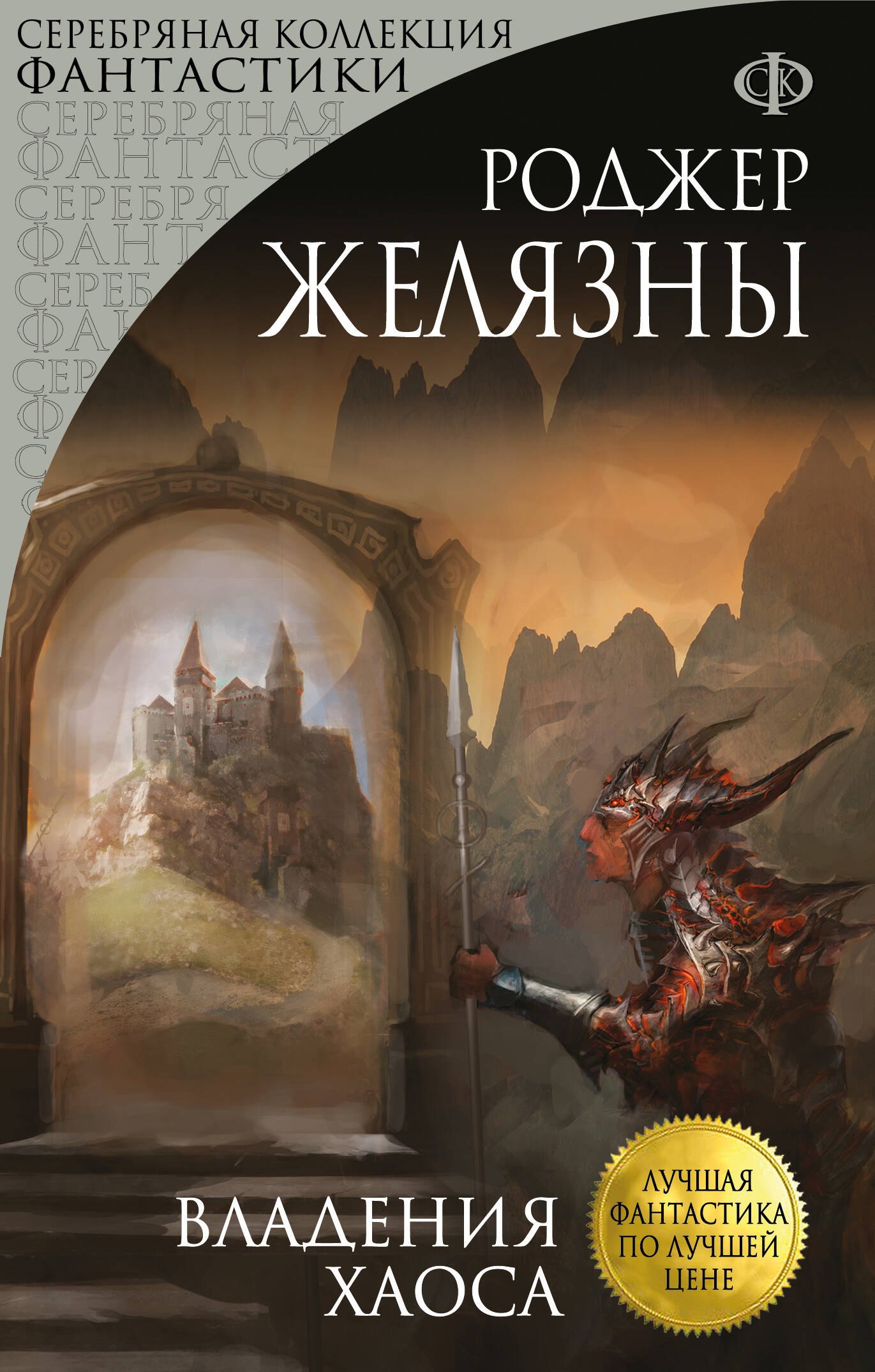 

Владения Хаоса: фантастический роман