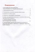 Программа и методические рекомендации к учебному курсу "Предпринимательство для начинающих" - 1