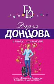 Имидж напрокат