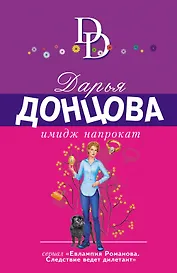 Имидж напрокат