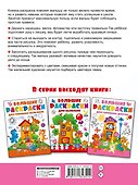 Большие раскраски для умненьких девочек - 1