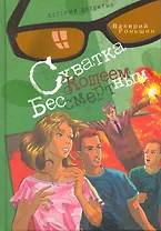 Схватка с Кощеем Бессмертным: Повесь