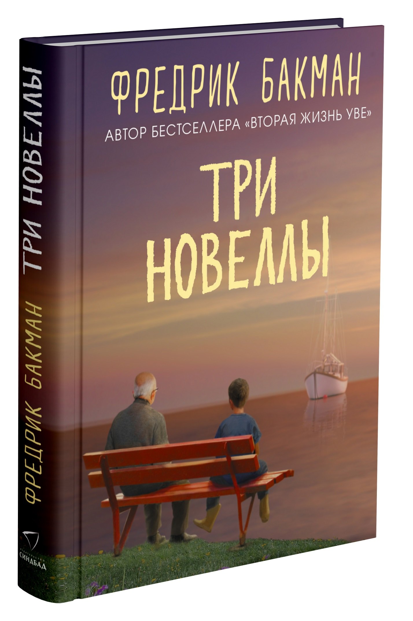

Три новеллы
