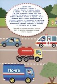 Многоразовые наклейки. Машины едут в гараж (28 наклеек) - 2
