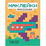 Транспорт наклейки