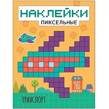 Транспорт наклейки