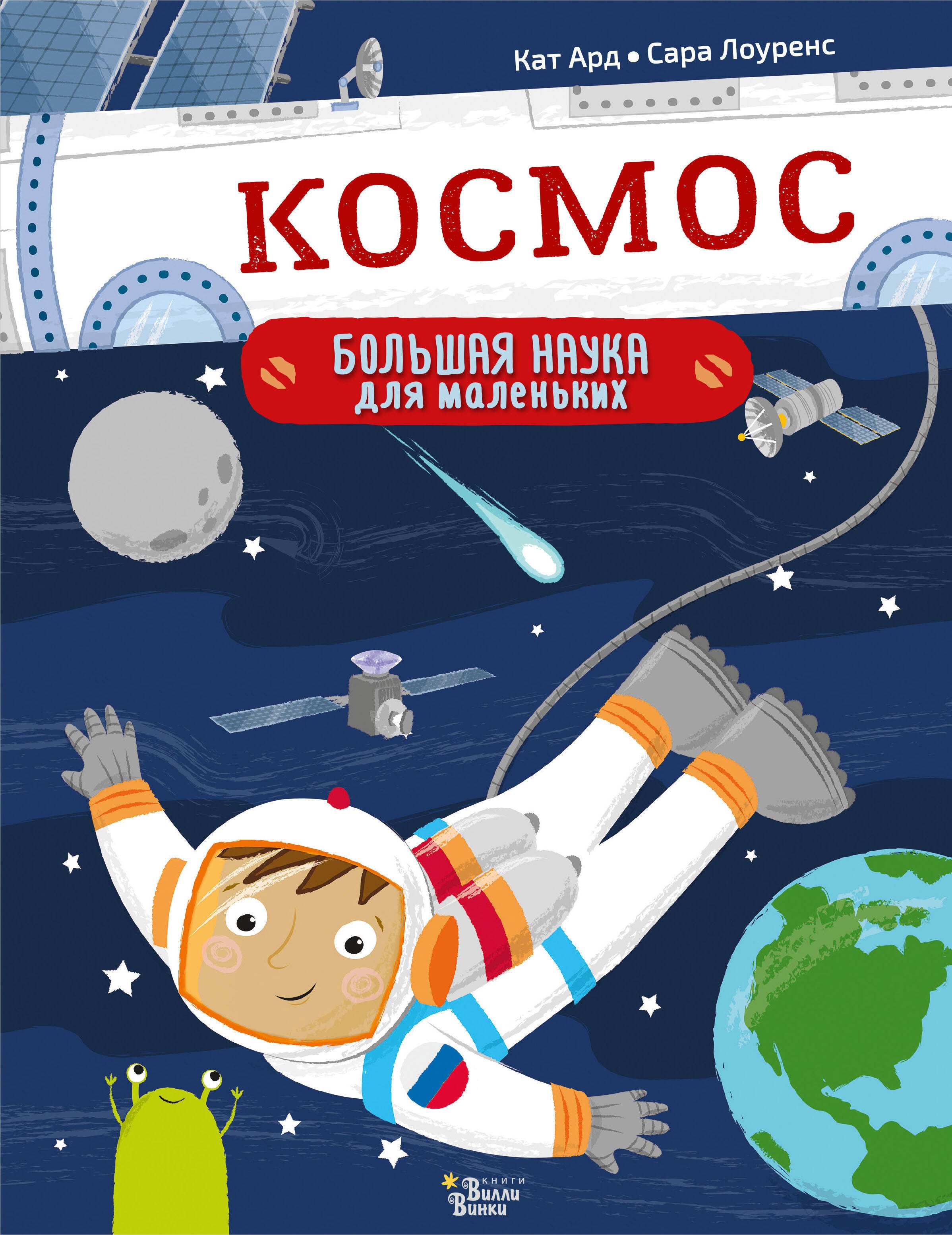 

Космос