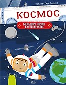 Космос - 0