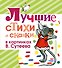 Лучшие стихи и сказки в картинках В. Сутеева - 0