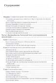Неславянские горизонты Восточной Европы Песнь упыря и голос глубин (Дугин) - 1