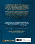 Как построить машину [автобиография величайшего конструктора «Формулы-1»] (2-е изд.) - 1