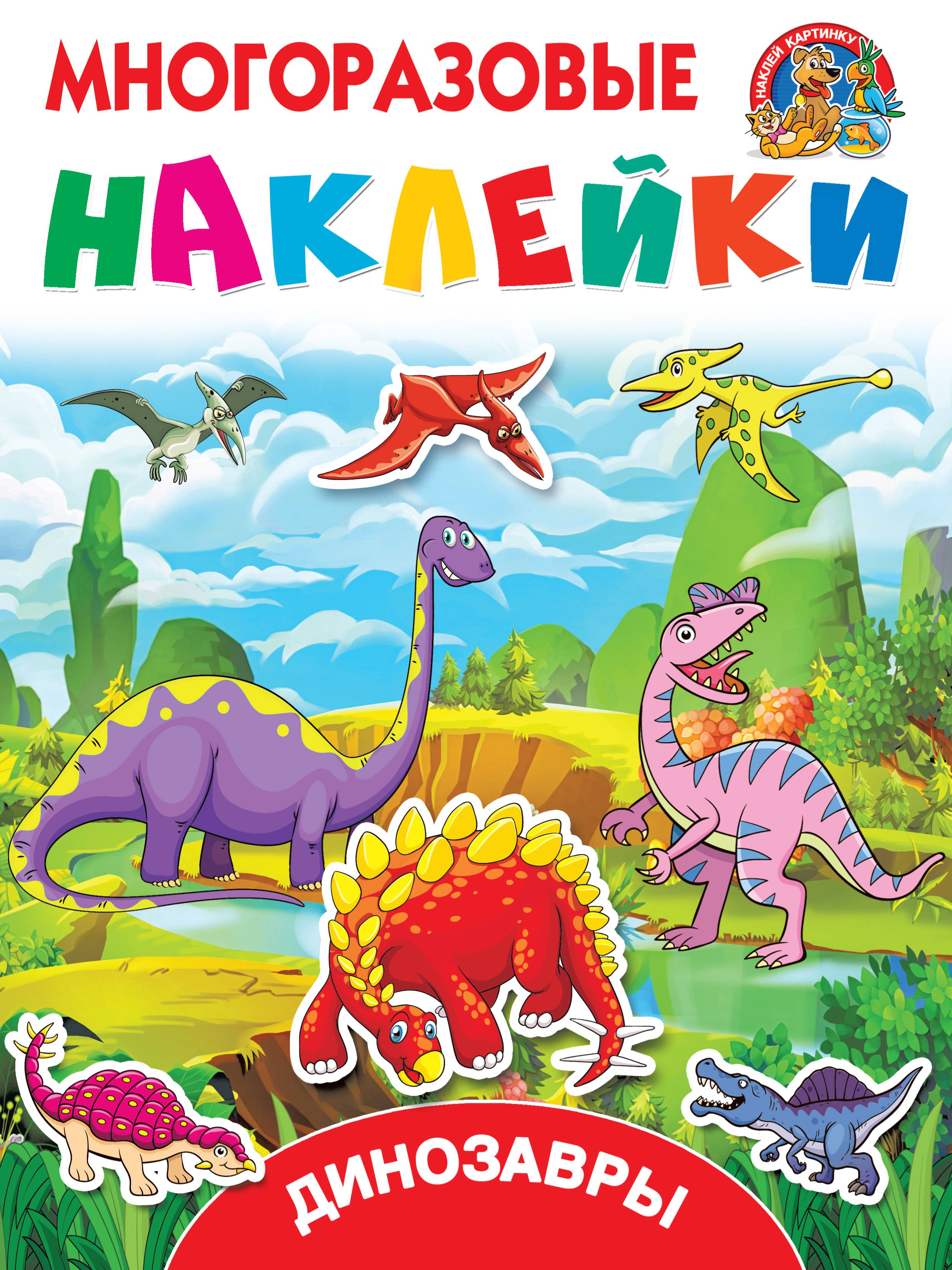 

Динозавры