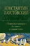 Повесть о жизни. Все книги в одном томе - 0
