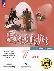 Английский язык. 7 класс. Учебное пособие. В 4-х частях. Часть 2 (версия для слабовидящих)