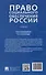 Право социального обеспечения России. Учебник - 1
