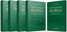 Восточная война 1853-1856 годов. Сочинение генерал-лейтенанта М.И. Богдановича. Комплект из 4 книг + карты