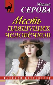 Месть пляшущих человечков