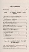 Сила духа народов России - 1