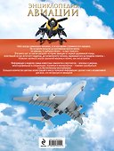 Энциклопедия авиации - 1