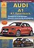 Автомобиль Audi A1 / A1 Sportback. Руководство по эксплуатации, ремонту и техническому обслуживанию. Выпуск с 2010 г. Бензиновые двигатели: 1,2, 1,4, 2,0 л. Дизельные двигатели: 1,6, 2,0 л. - 0