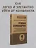 Речевая самооборона (#экопокет) - 2