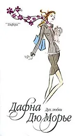 Дух любви : [роман]