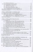Устройства и модули сверхвысоких частот. Учебник - 2