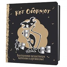 Записная книжка «Кот обормот черно-кофейный» 130х130 мм, 64 листа в клетку, Контэнт